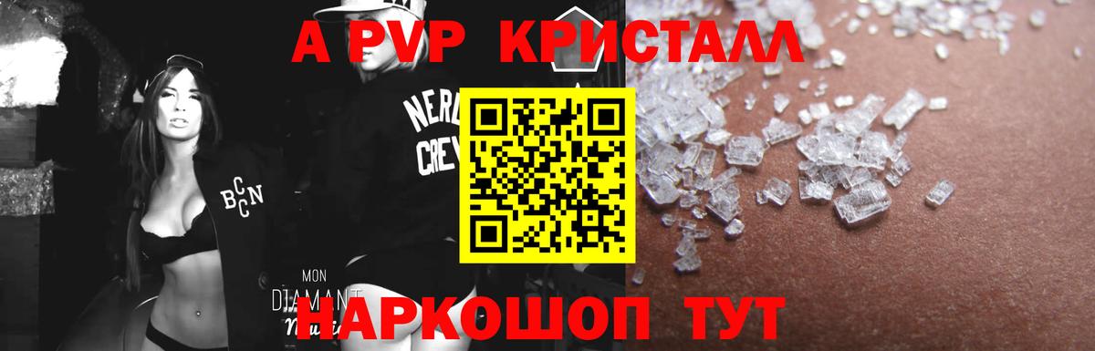 A-PVP кристаллы  А ПВП СК КРИС  Губкин  купить  сайты  Вход с VPN  Alfa_PVP кристаллы 
