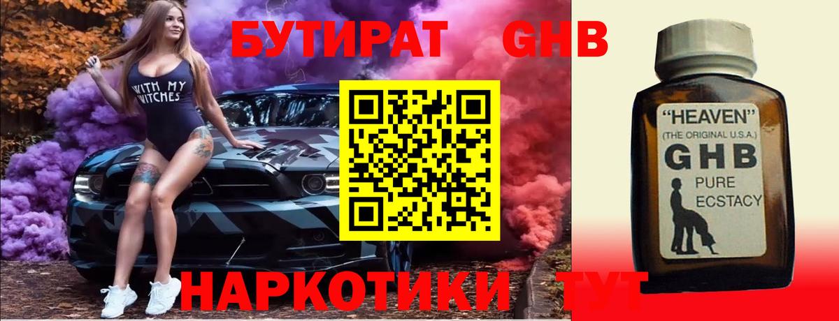 Губкин  Бутират вода  Бутират  Вход с VPN 