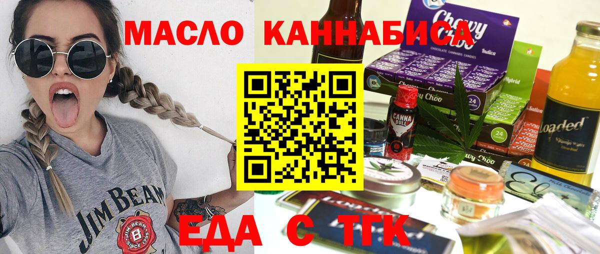 Губкин  Cannafood конопля  Вход с VPN 