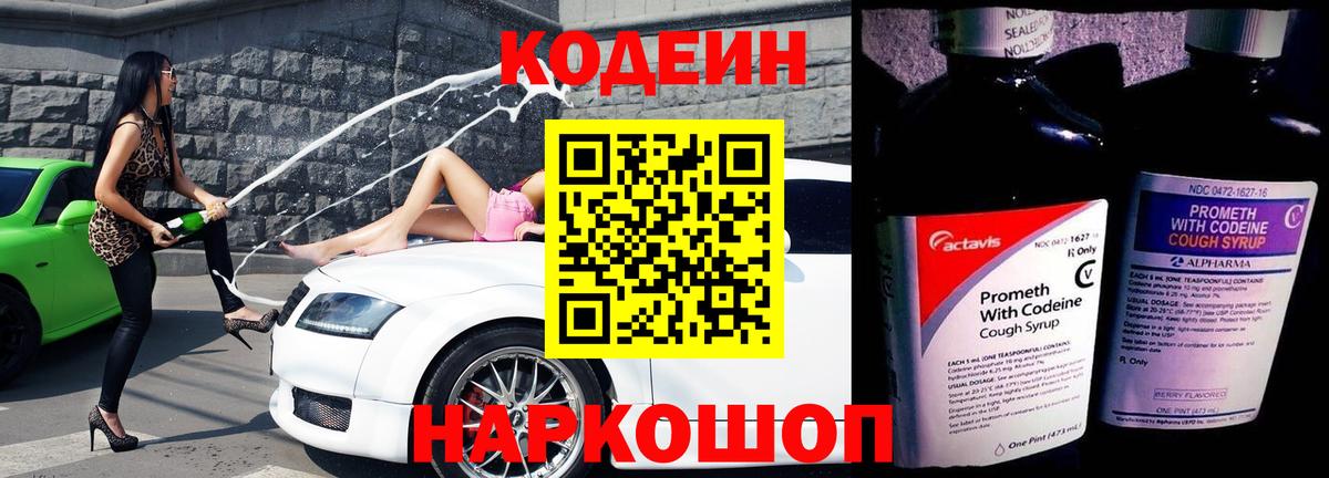 Губкин  Codein Purple Drank  Вход с VPN 