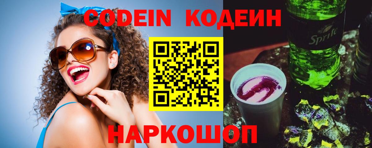 Кодеин напиток Lean (лин) Губкин