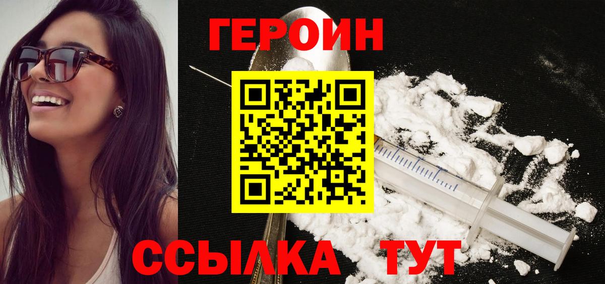 Губкин  ГЕРОИН белый  Вход с VPN 