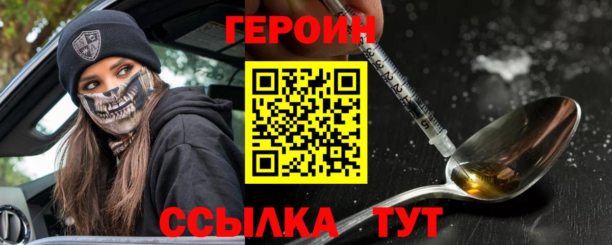 ГЕРОИН герыч Губкин