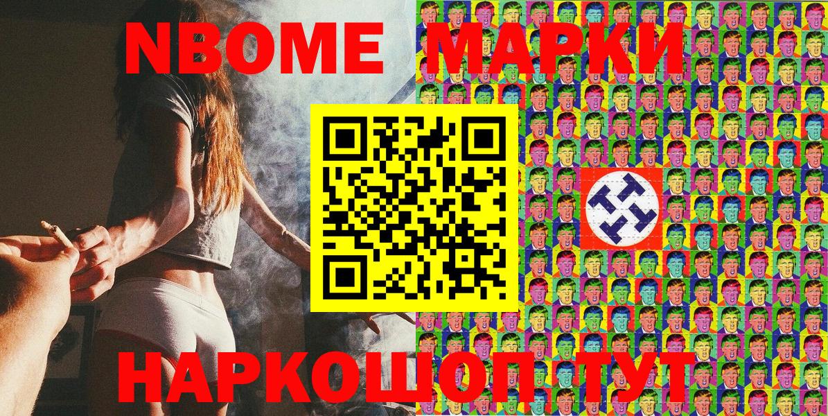 Марки N-bome 1,8мг Губкин