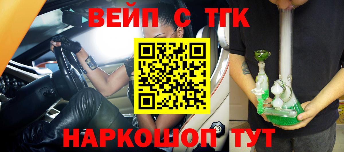 ТГК вейп с тгк Губкин